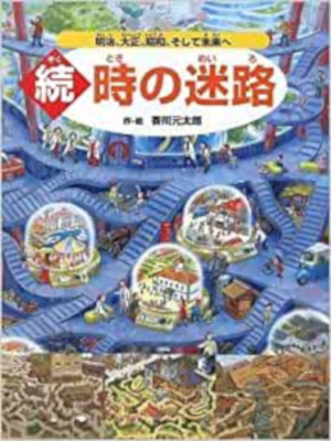 Gentaro Kagawa [ Xoku Toki no Meiro ] Kids Picture Book JPN