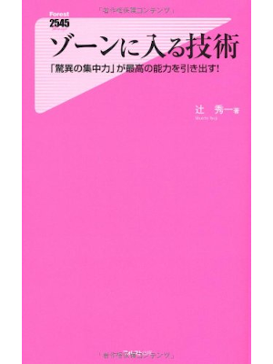 Shuichi Tsuji [ Zone n Hairu Gijutsu ] JPN Self Help