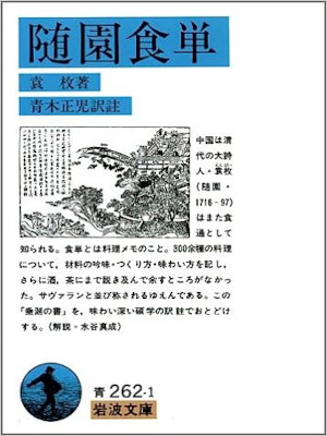 Vien Mai [ Zuien Shokutan ] JPN Bunko Iwanami