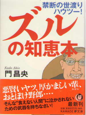 Akio Kado [ Zuru no Chiebon ] Ethics / General / JPN 2015